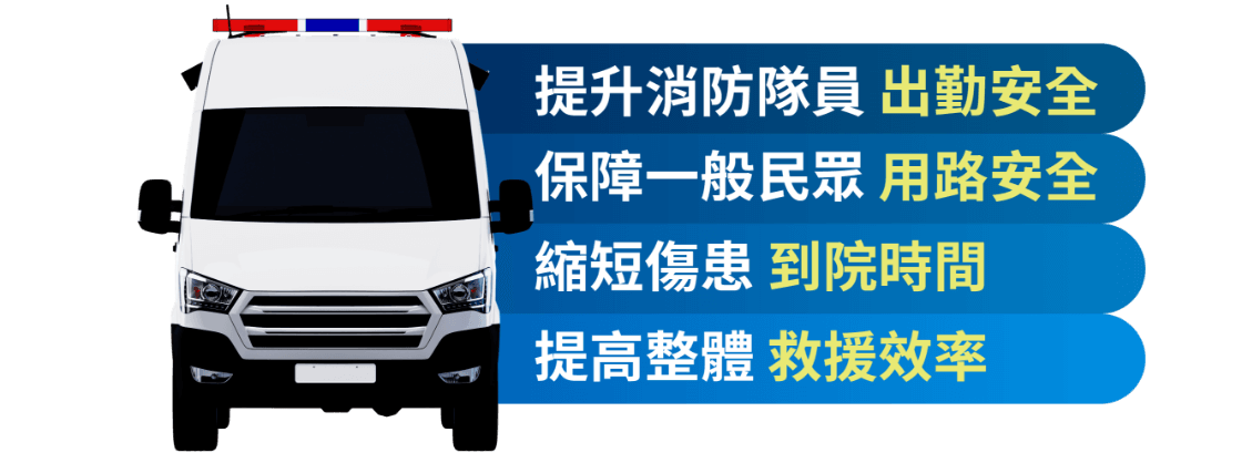 消防車輛行車安全管控計畫 未來展望