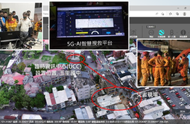 富鸿网5G-AI 智慧搜救平台 918花莲玉里协助震灾救援